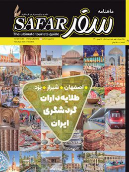 safar magazine ۸۵