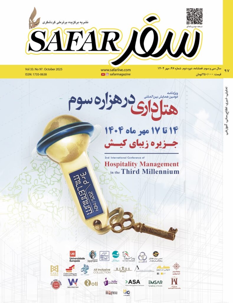 ماهنامه سفر، شماره ۹۷