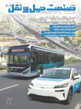 صنعت حمل و نقل،  ۴۰۹