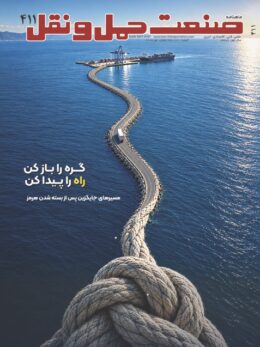 صنعت حمل و نقل، ۴۱۱